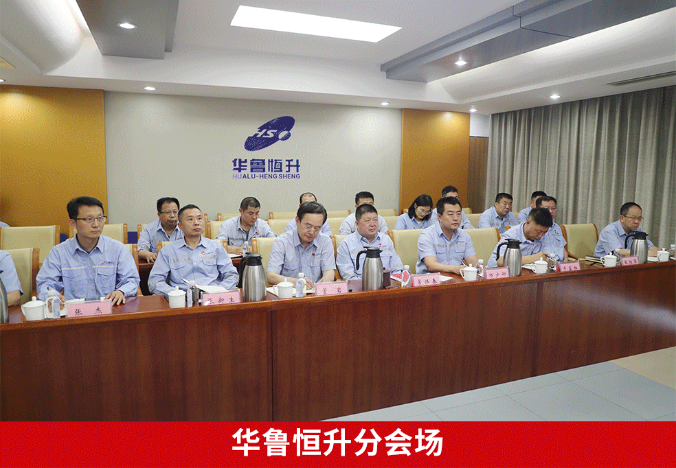 華魯集團(tuán)召開警示教育會(huì)-3.gif